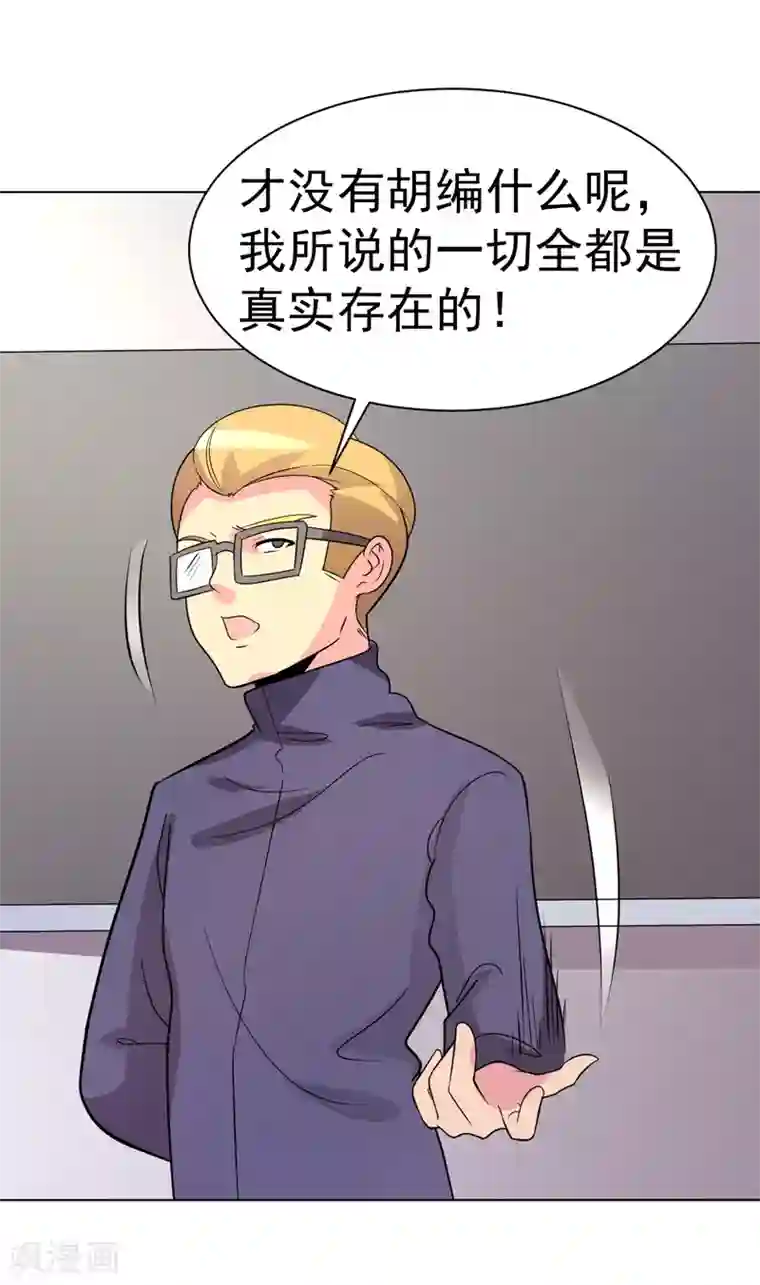 众神的女婿第97话