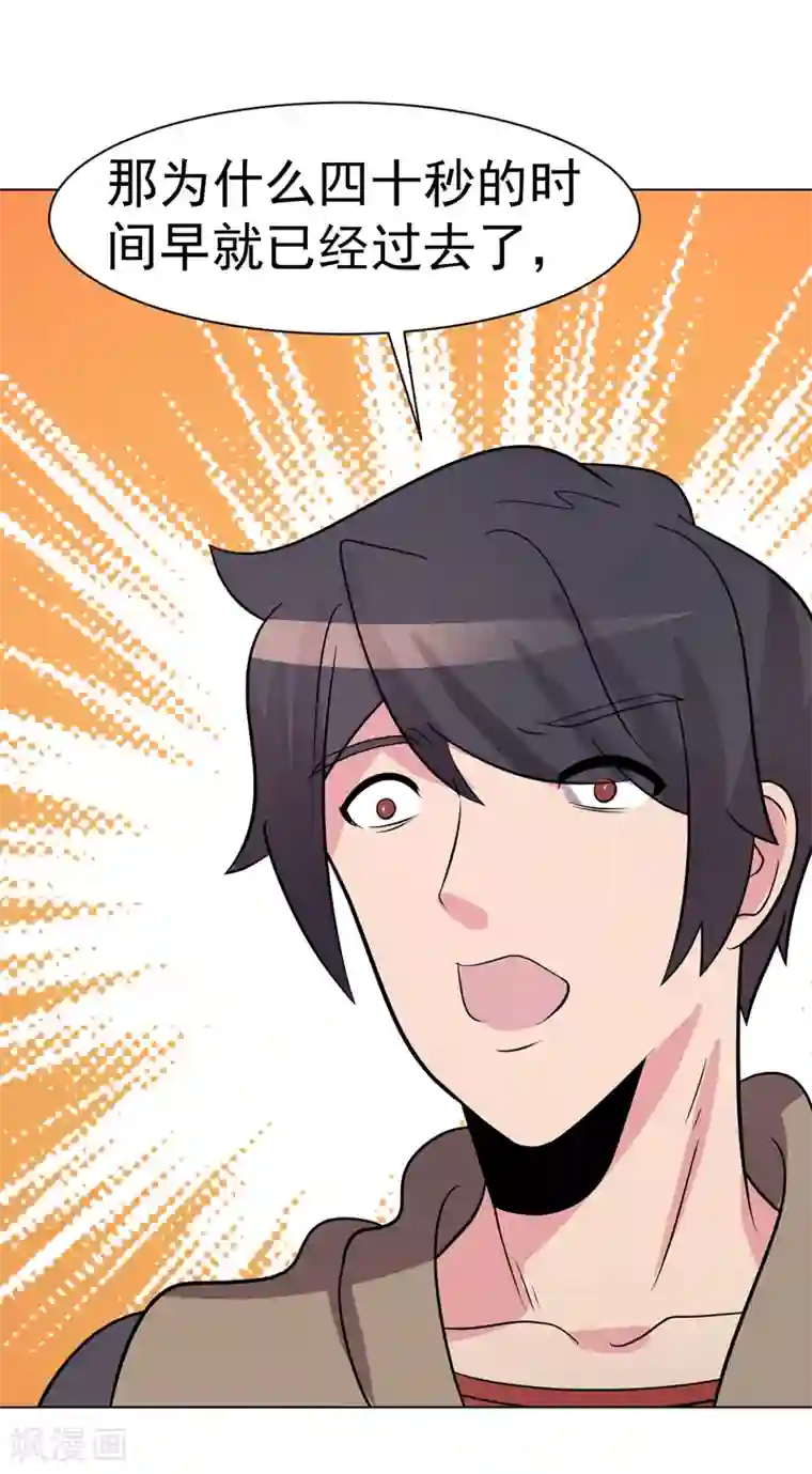 众神的女婿第97话