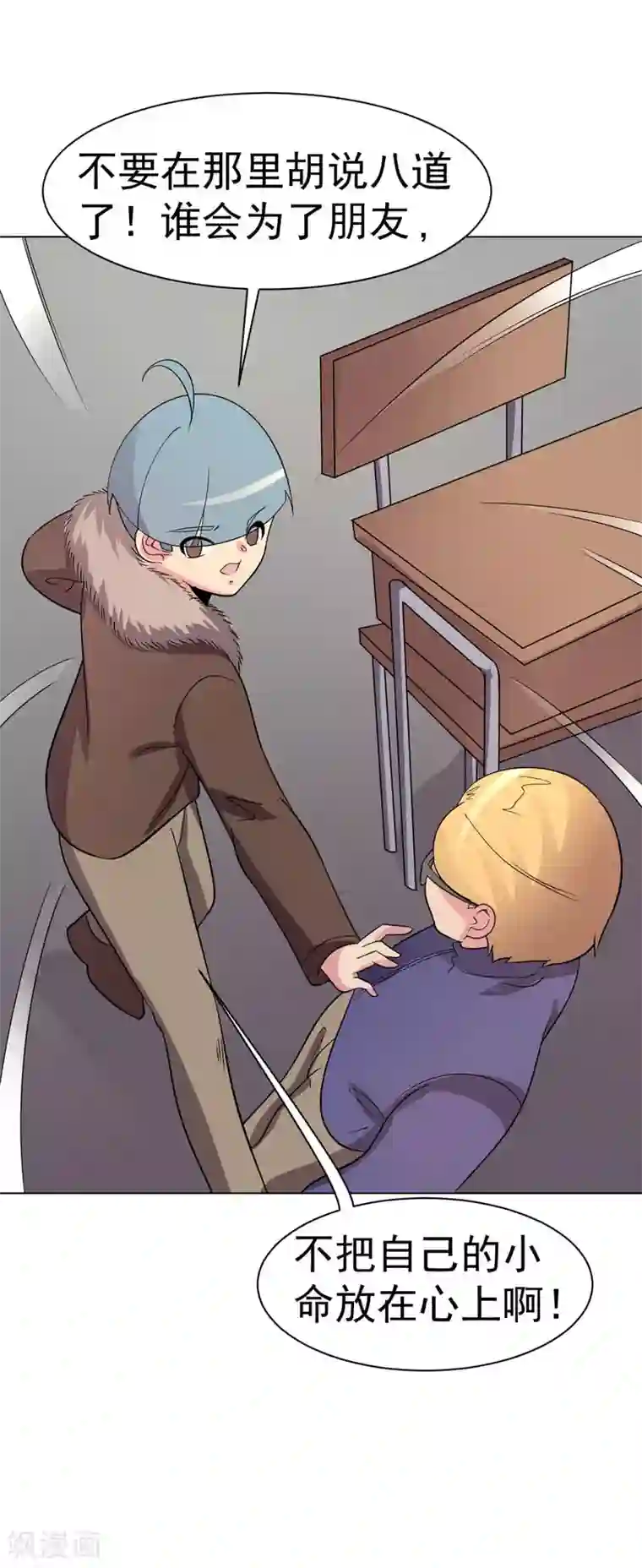 众神的女婿第98话