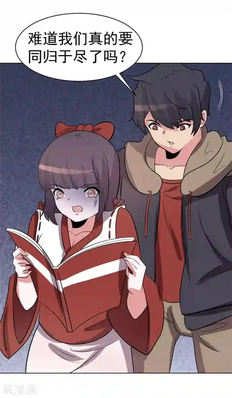 众神的女婿第99话