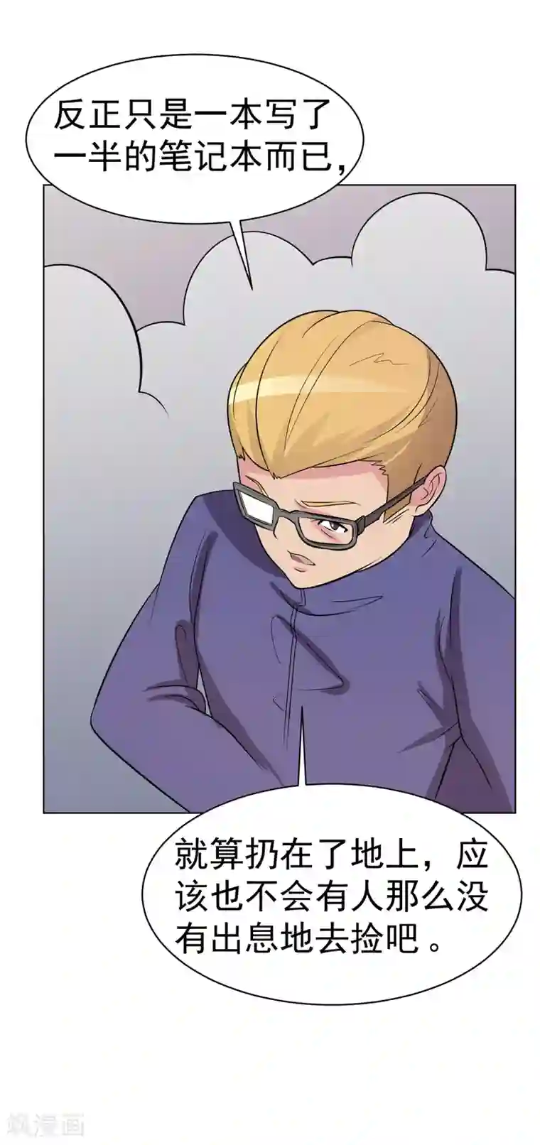 众神的女婿第99话