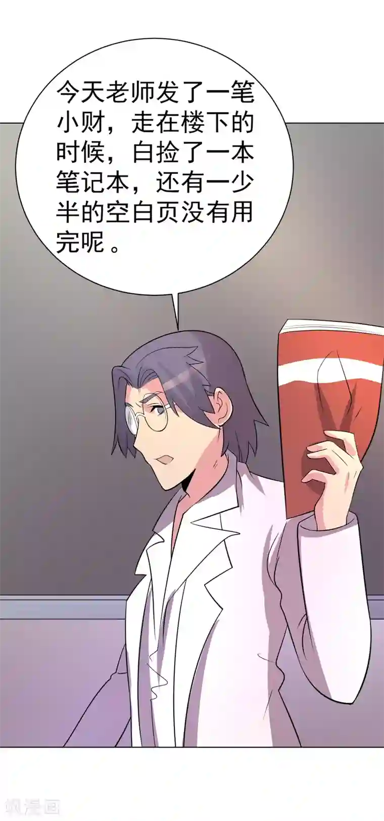 众神的女婿第99话