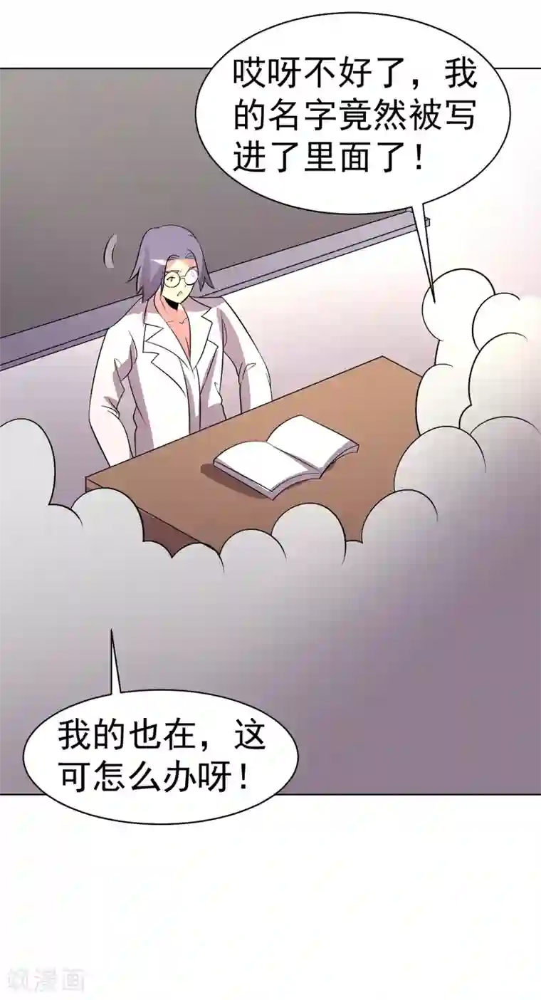 众神的女婿第99话