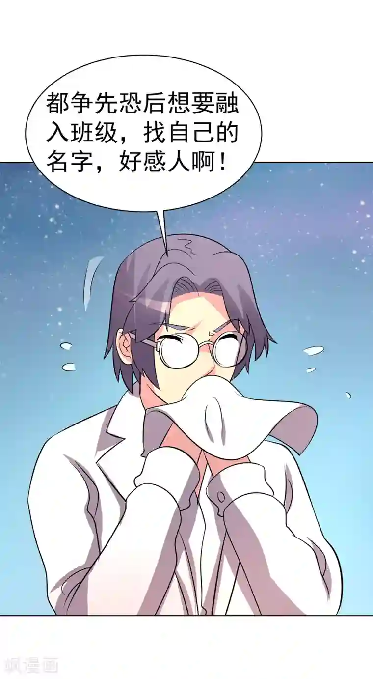 众神的女婿第99话