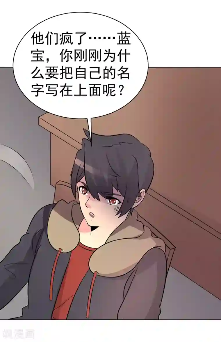 众神的女婿第99话