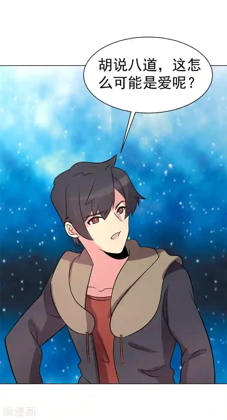 众神的女婿第99话