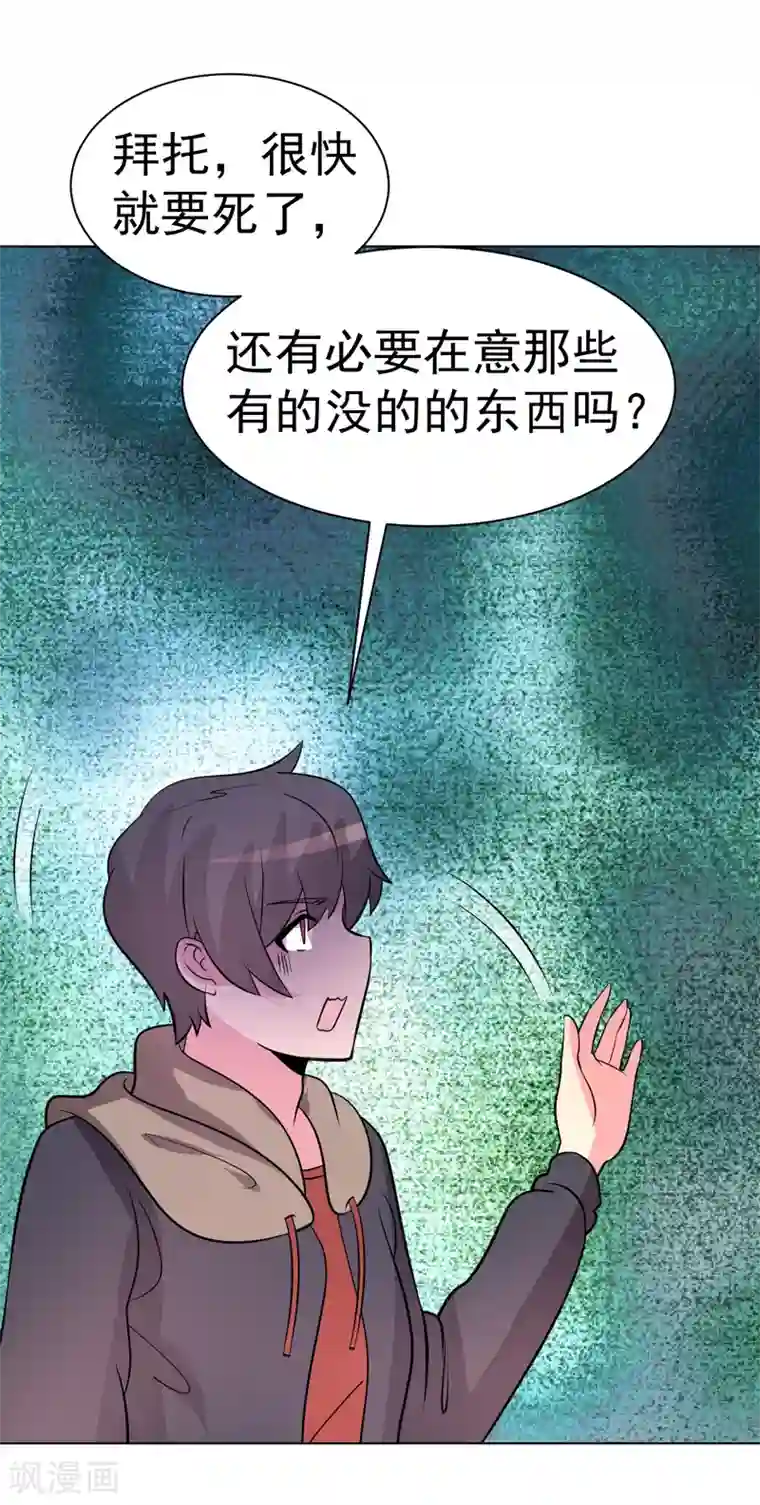 众神的女婿第99话