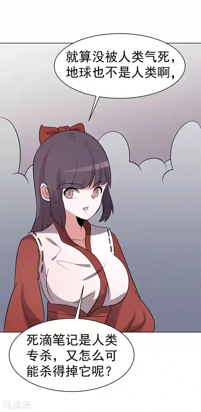 众神的女婿第99话