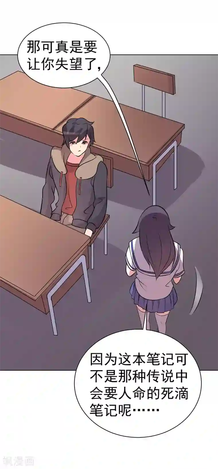 众神的女婿第99话