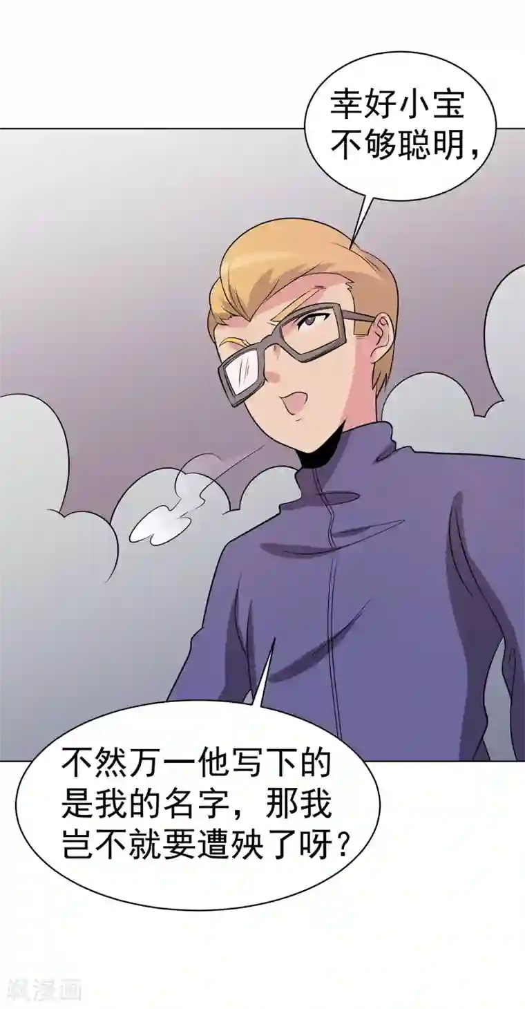 众神的女婿第99话