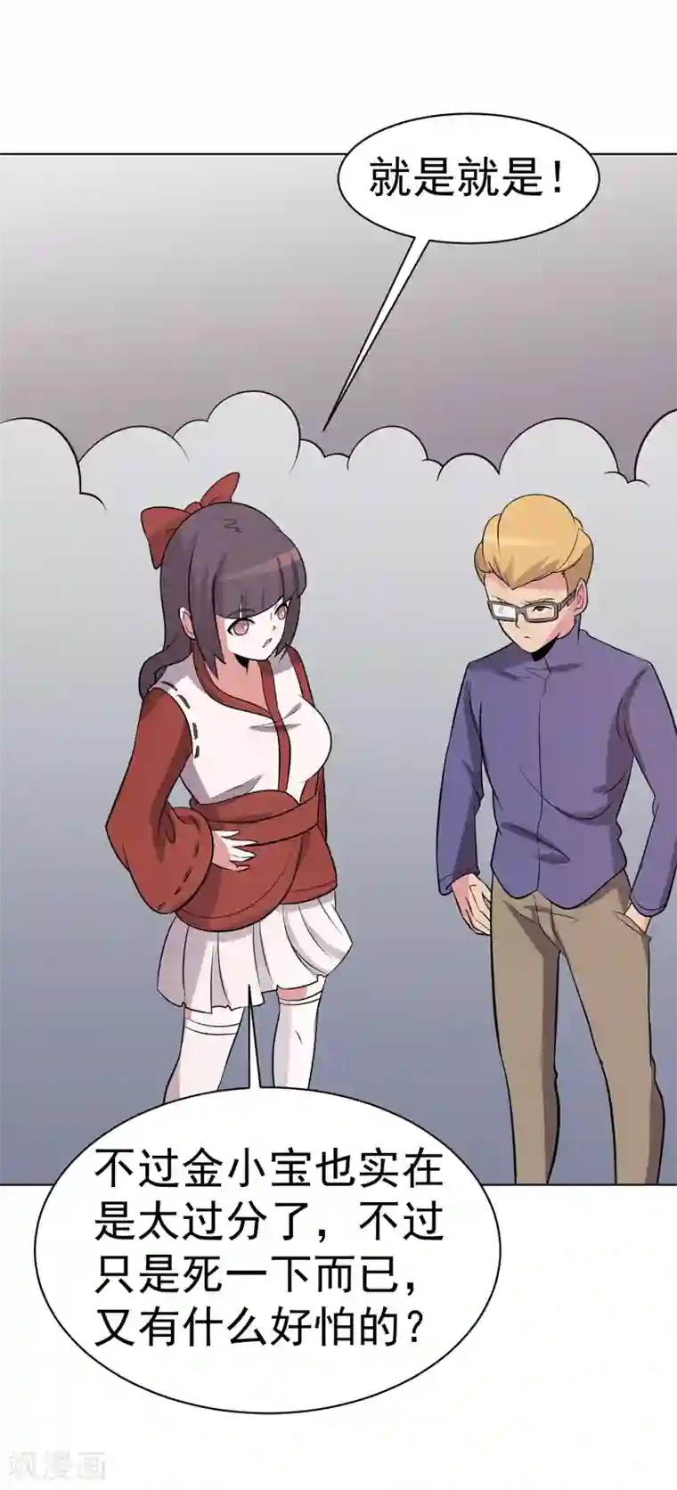 众神的女婿第99话