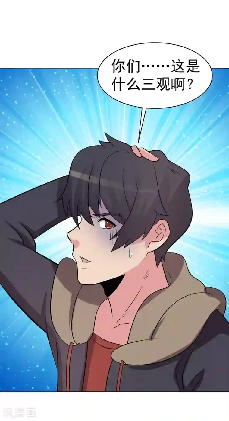 众神的女婿第99话