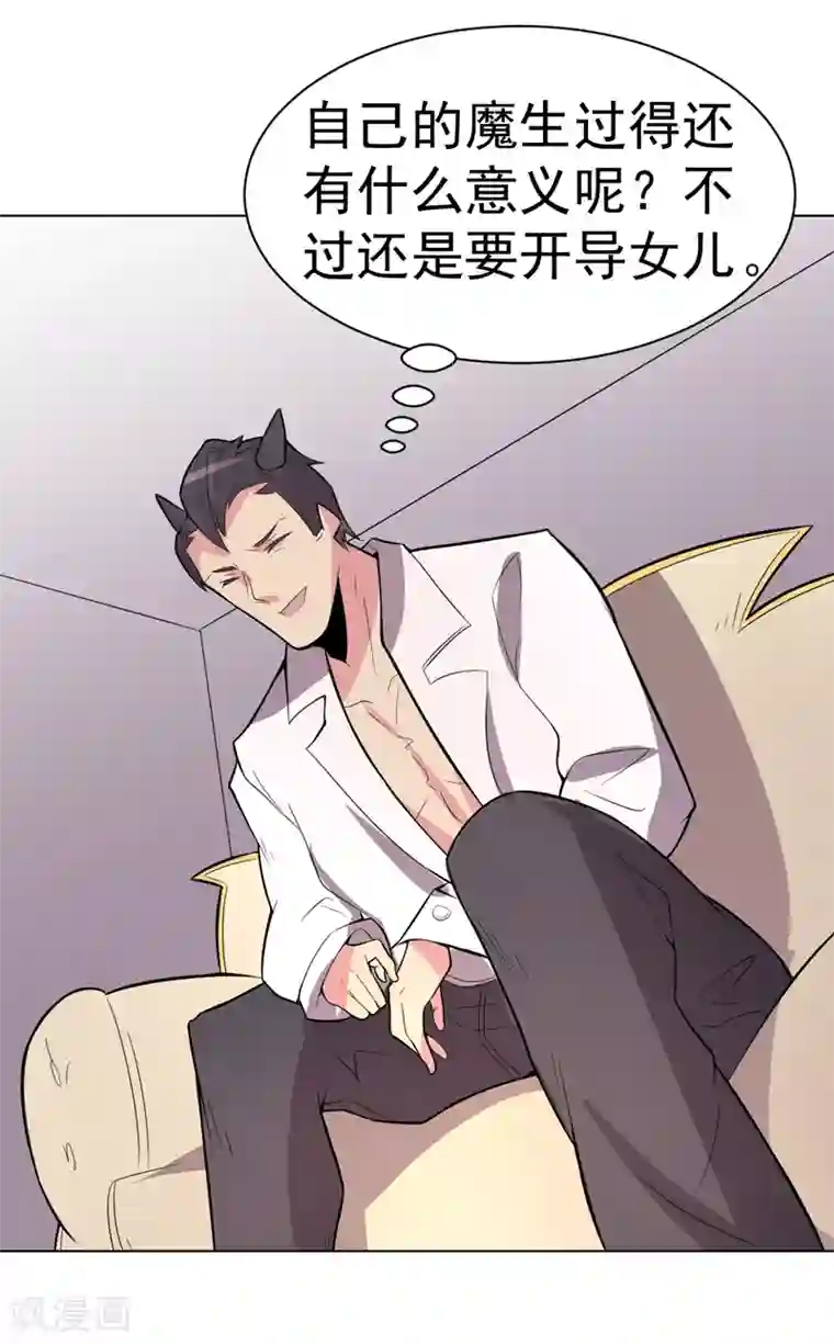 众神的女婿第100话