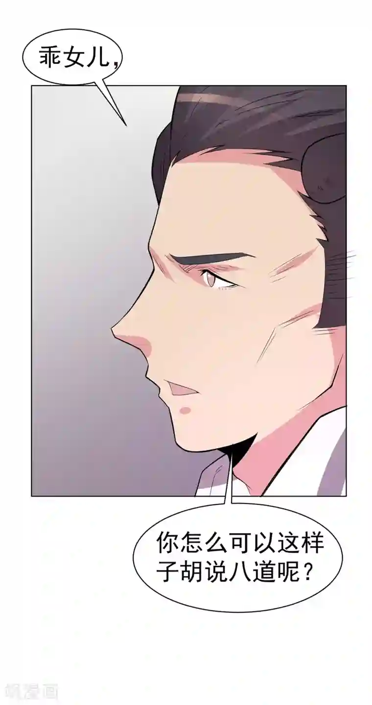 众神的女婿第100话