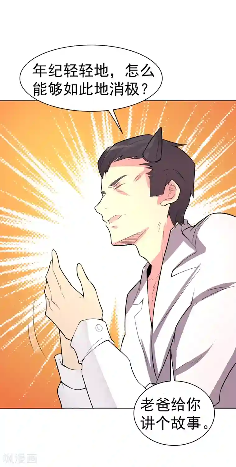 众神的女婿第100话