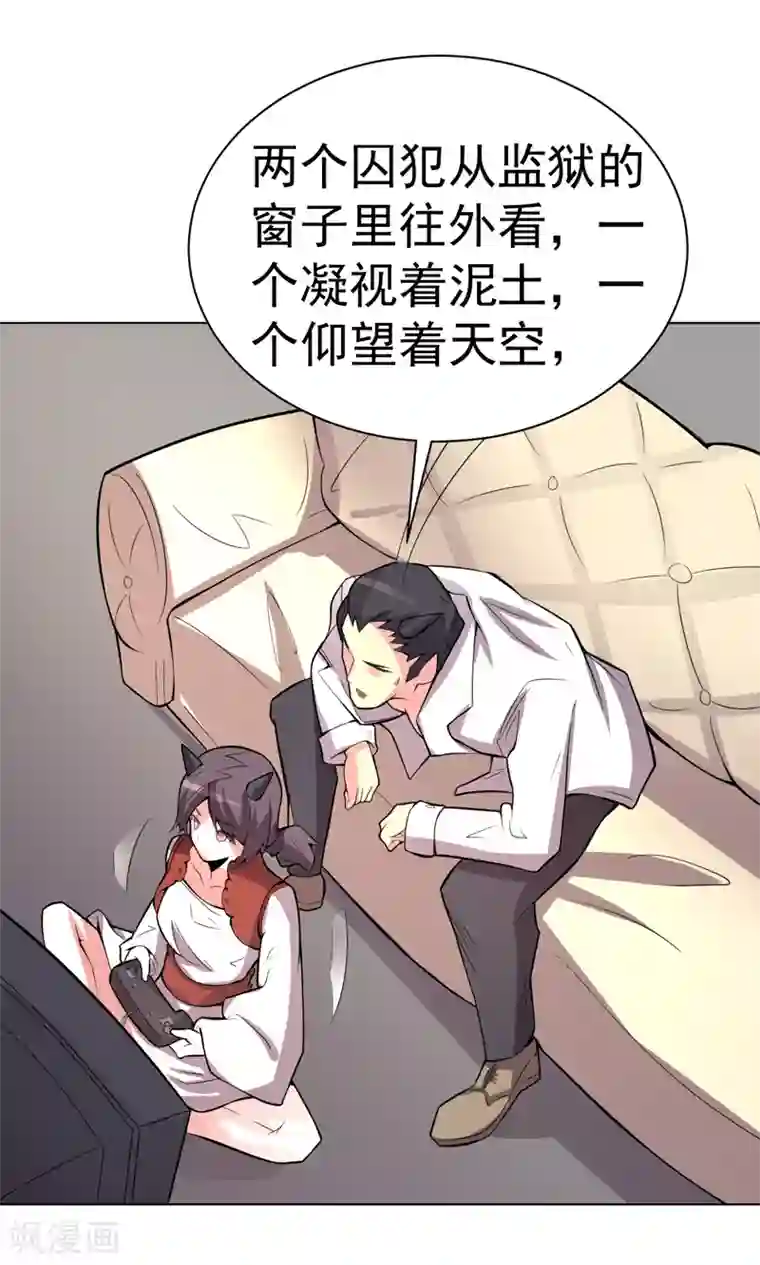 众神的女婿第100话