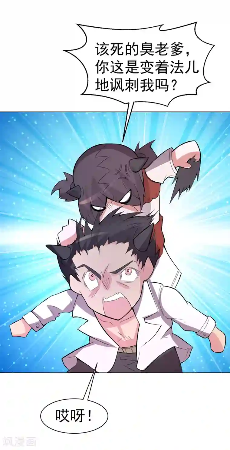 众神的女婿第100话