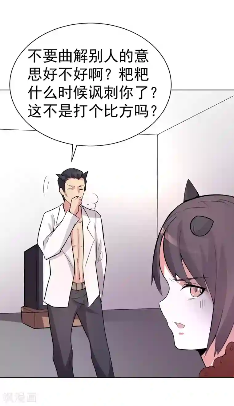 众神的女婿第100话