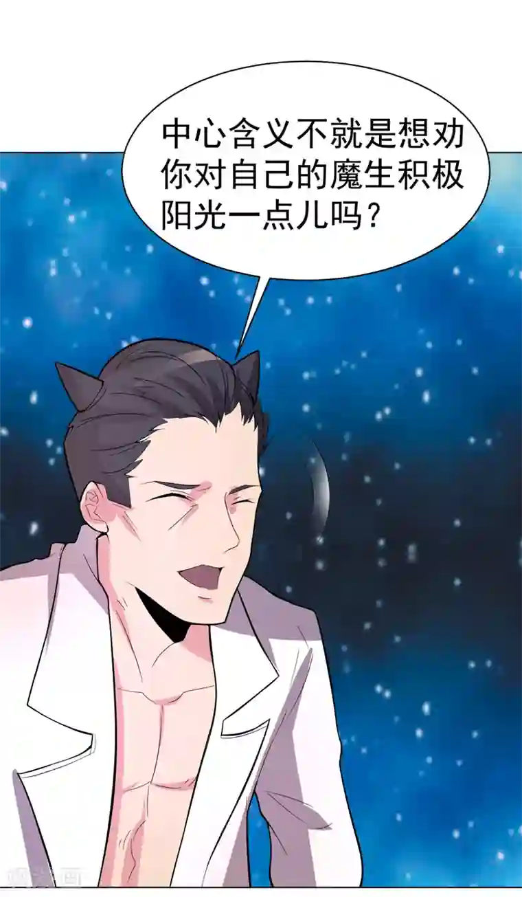 众神的女婿第100话