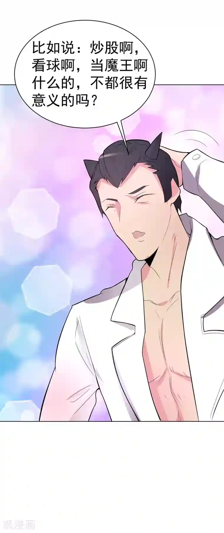 众神的女婿第100话