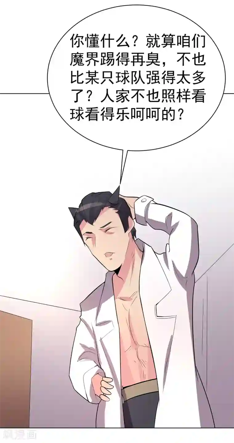 众神的女婿第100话