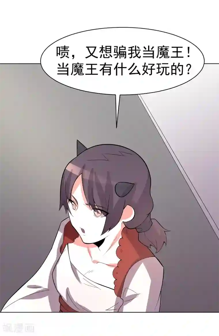 众神的女婿第100话