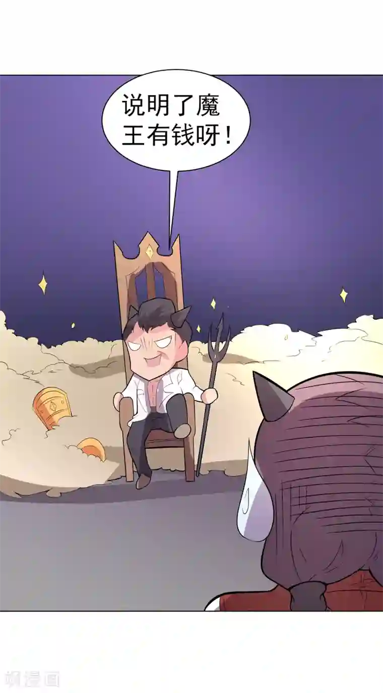 众神的女婿第100话