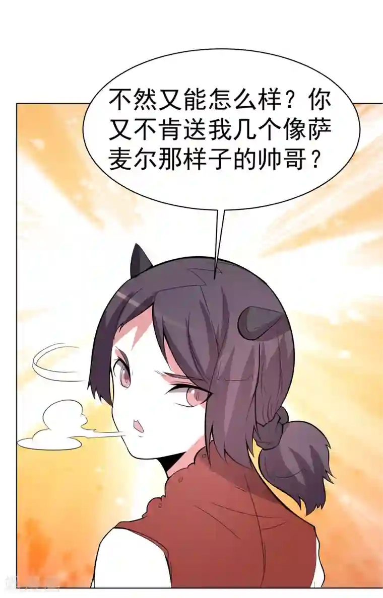 众神的女婿第100话