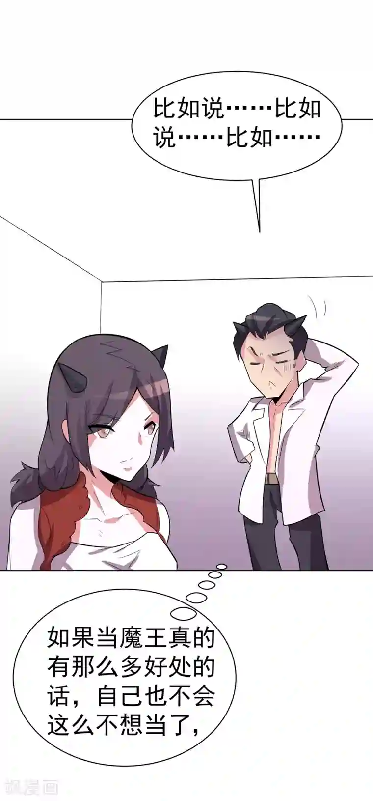 众神的女婿第101话