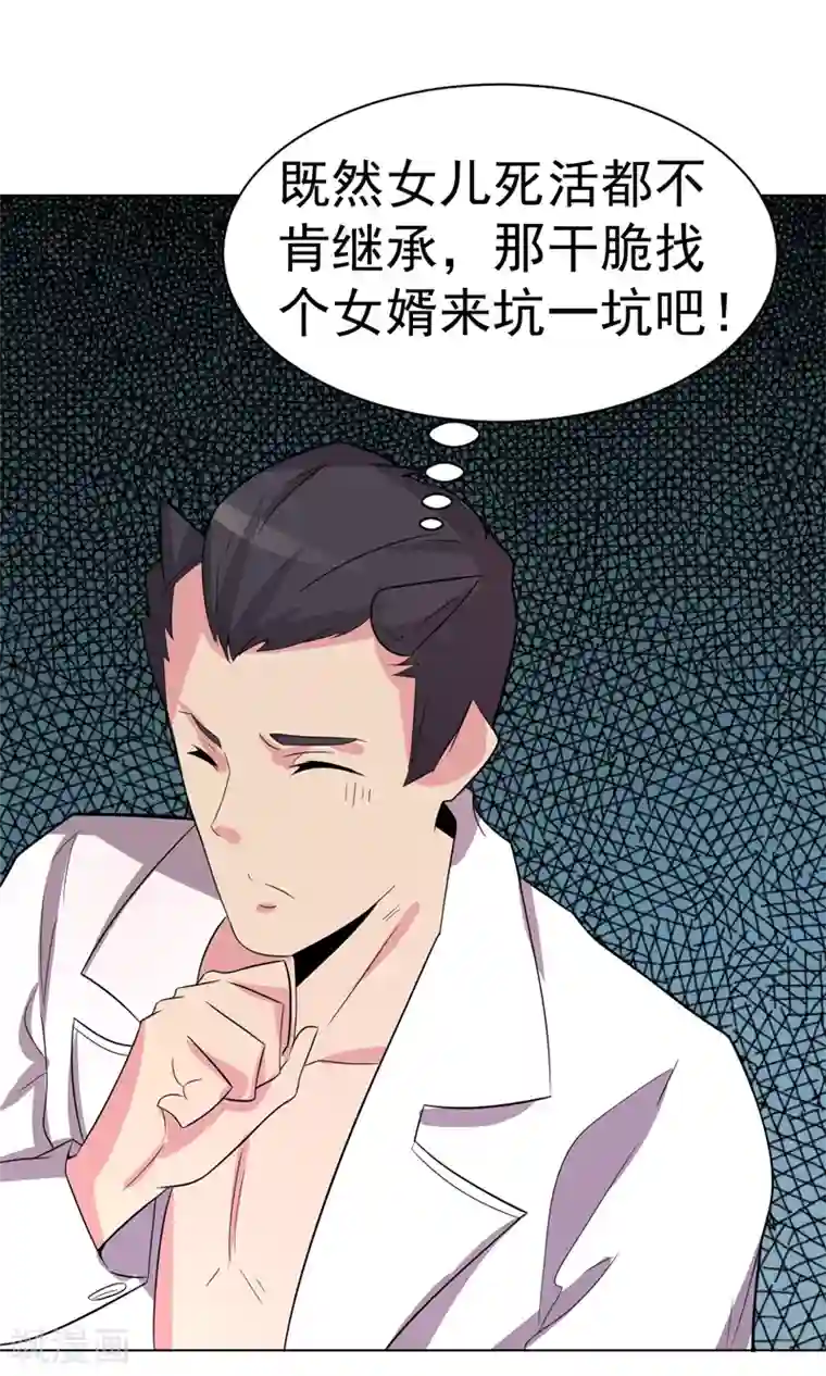 众神的女婿第101话