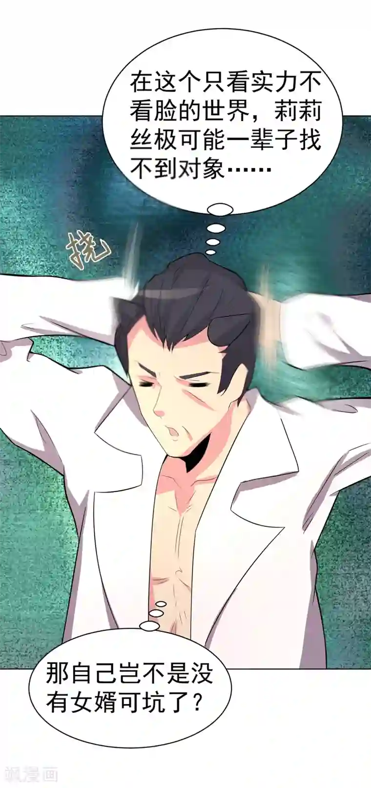 众神的女婿第101话