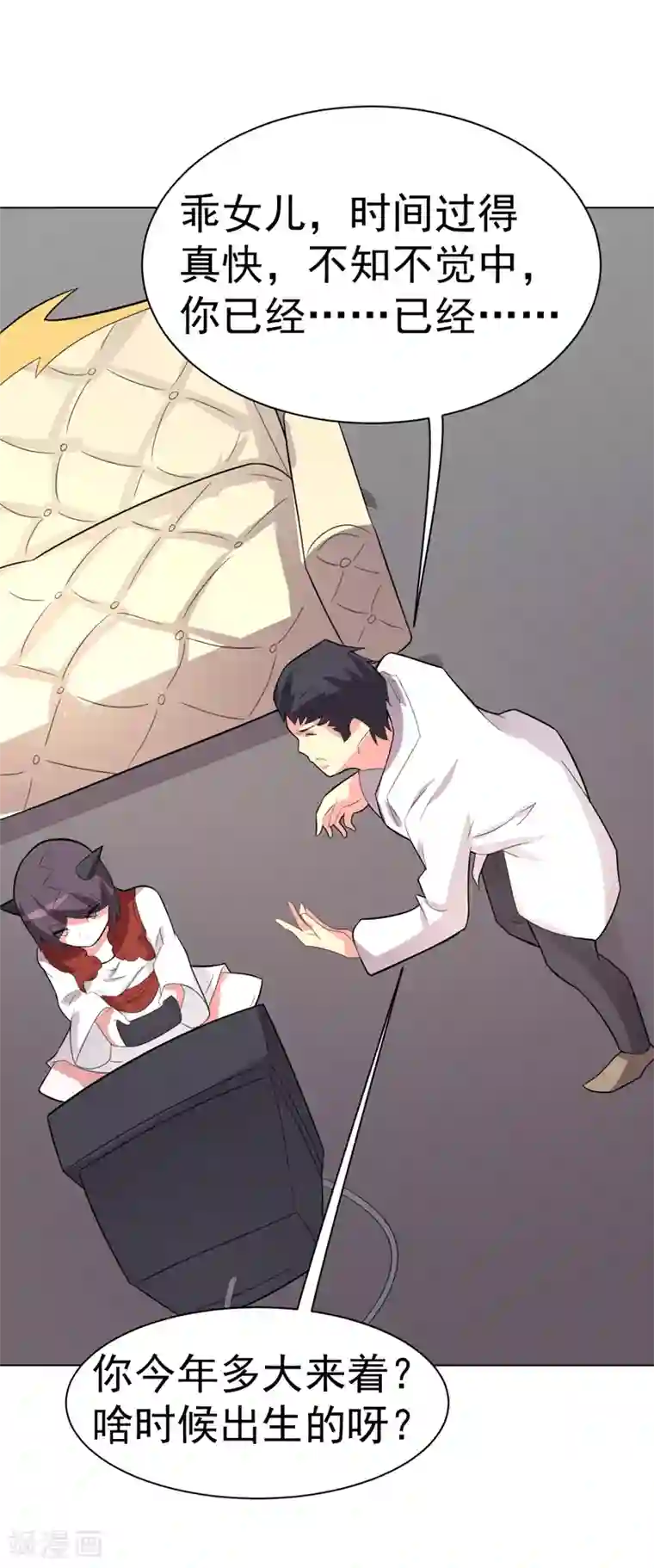 众神的女婿第101话