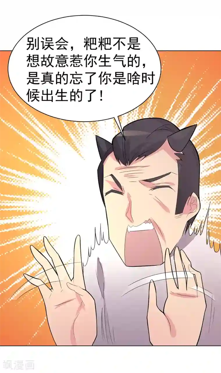 众神的女婿第101话