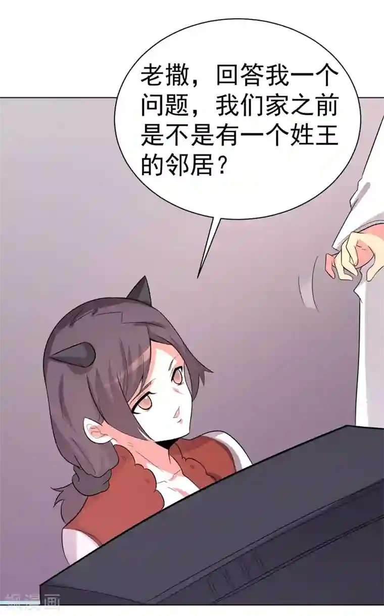 众神的女婿第101话