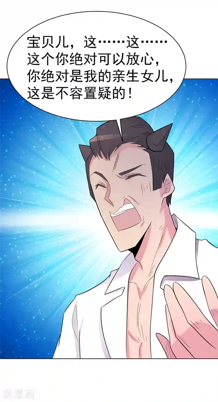 众神的女婿第101话