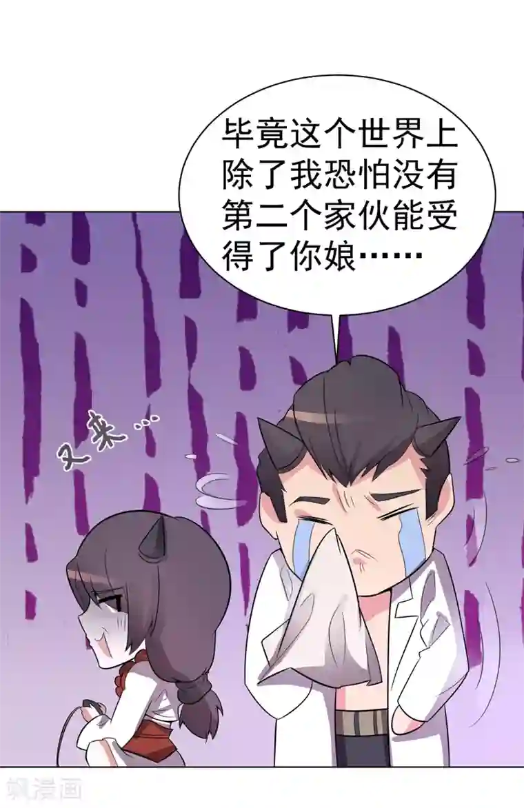 众神的女婿第101话