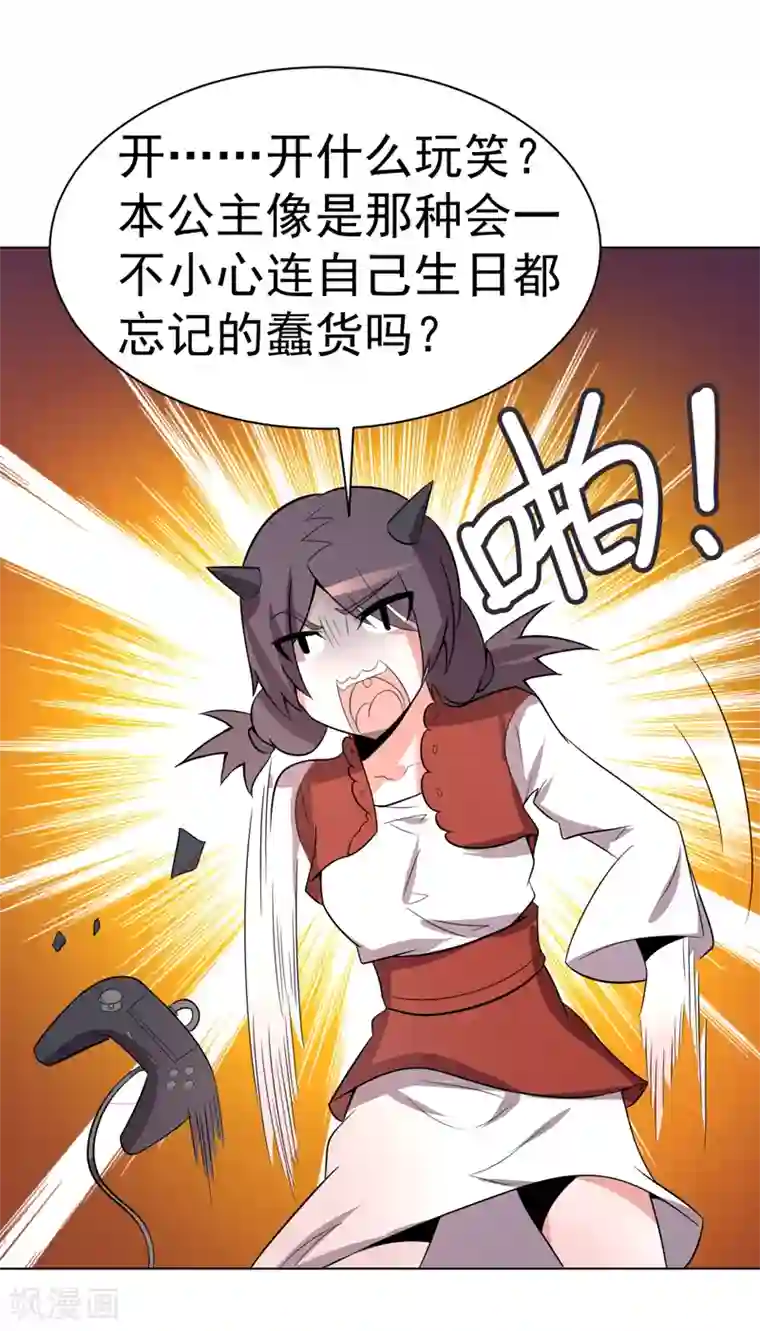 众神的女婿第101话