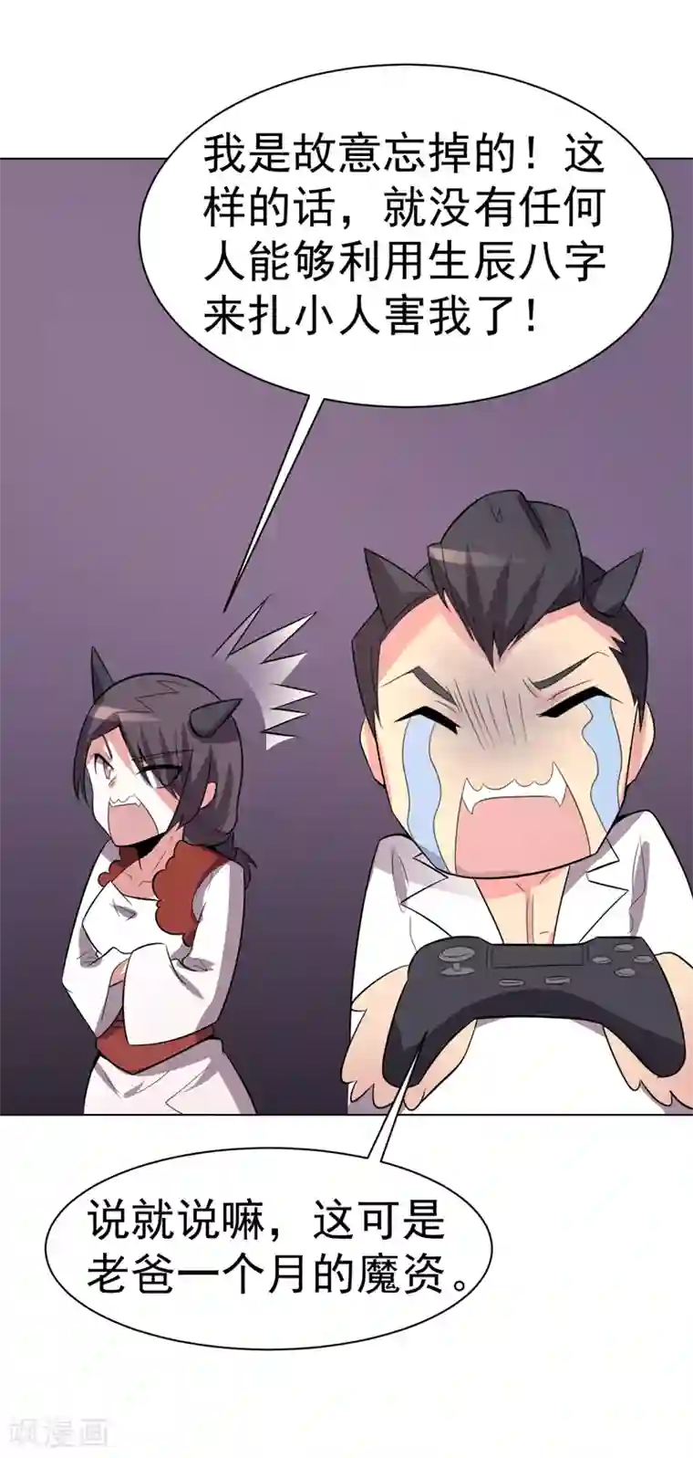 众神的女婿第101话