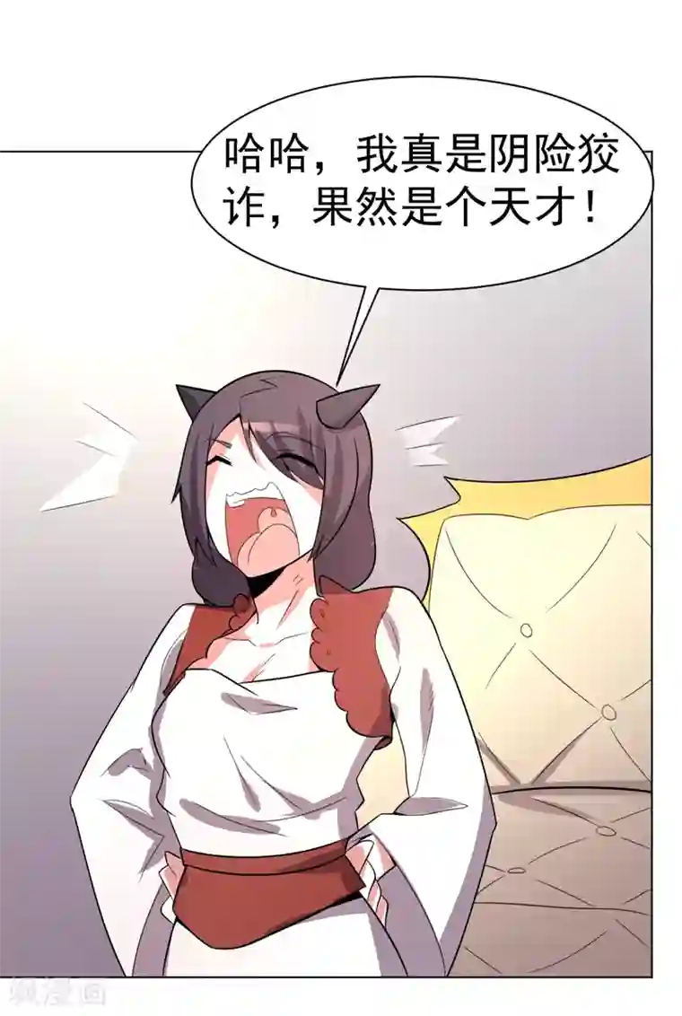 众神的女婿第101话