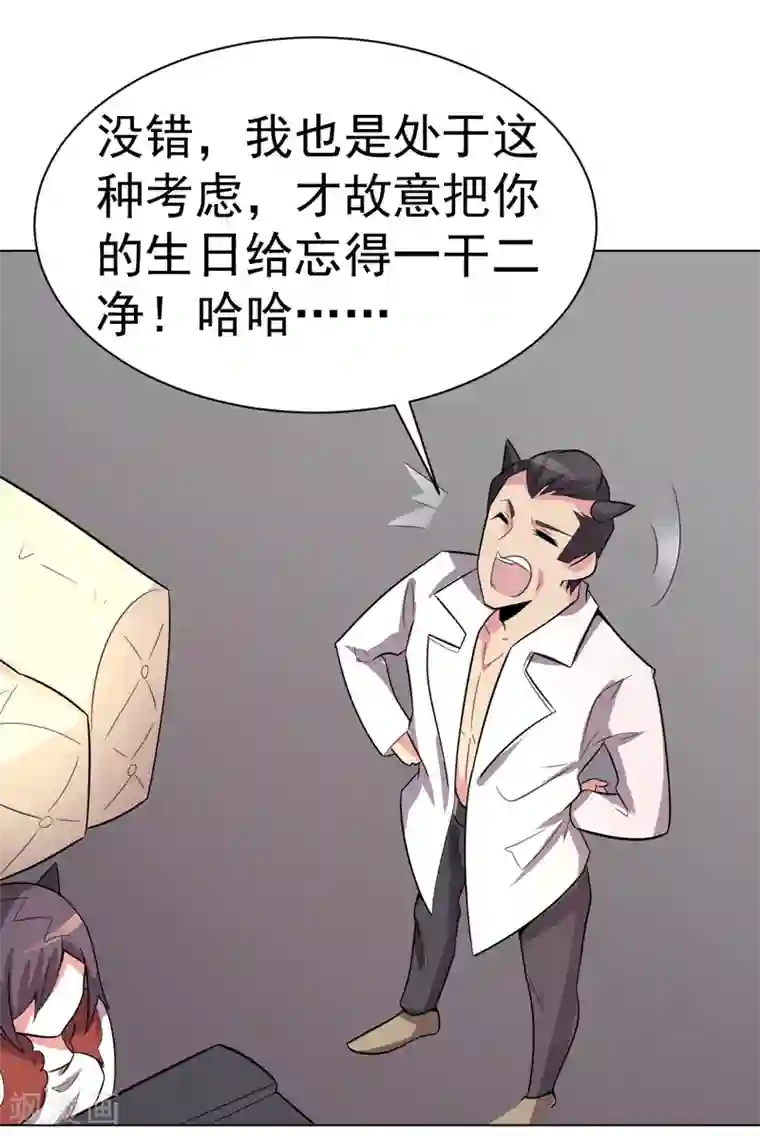 众神的女婿第101话