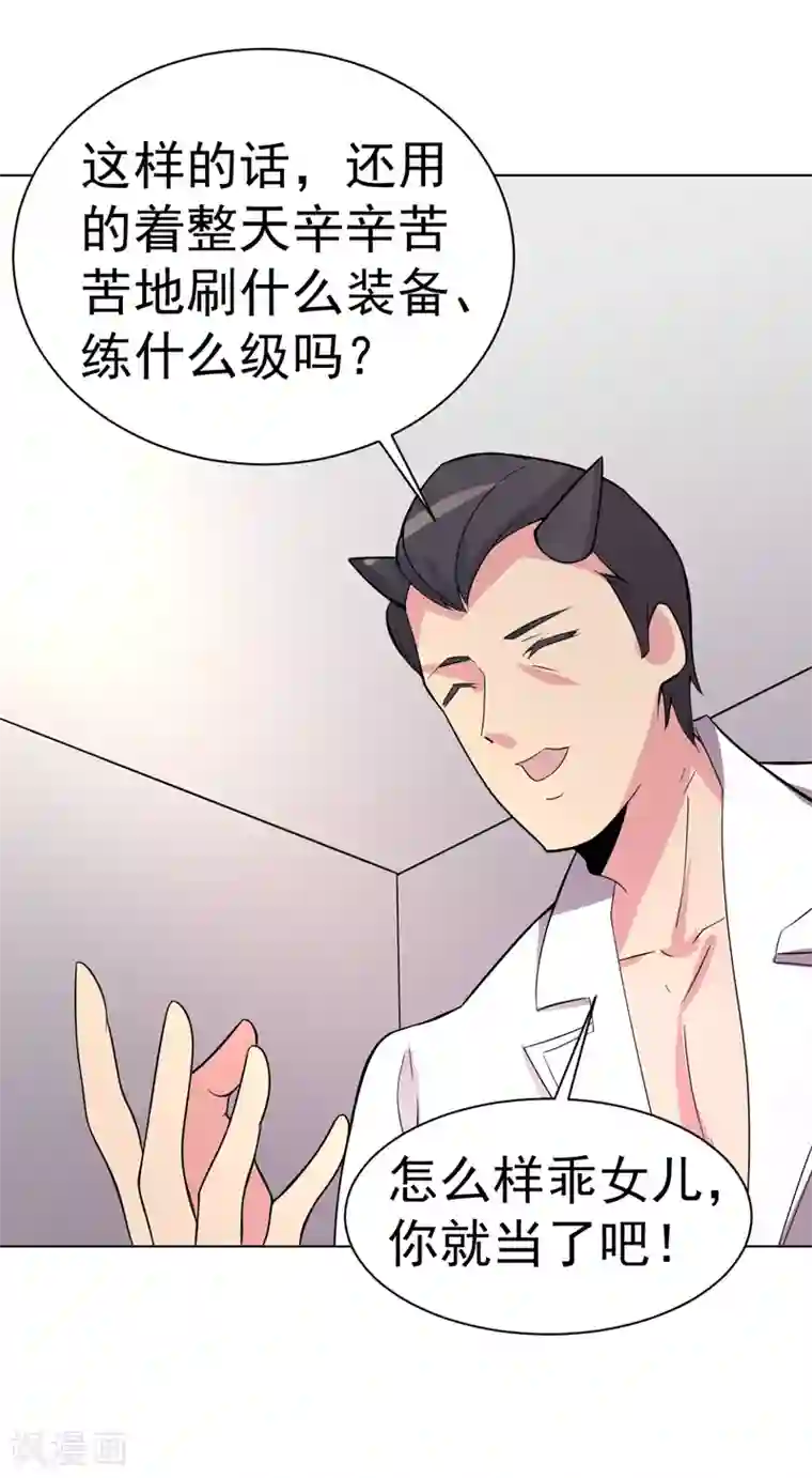 众神的女婿第101话