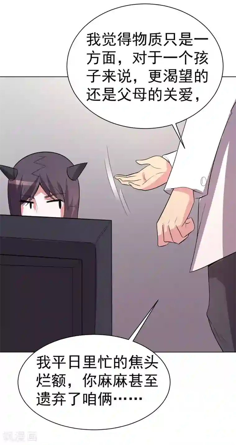 众神的女婿第101话