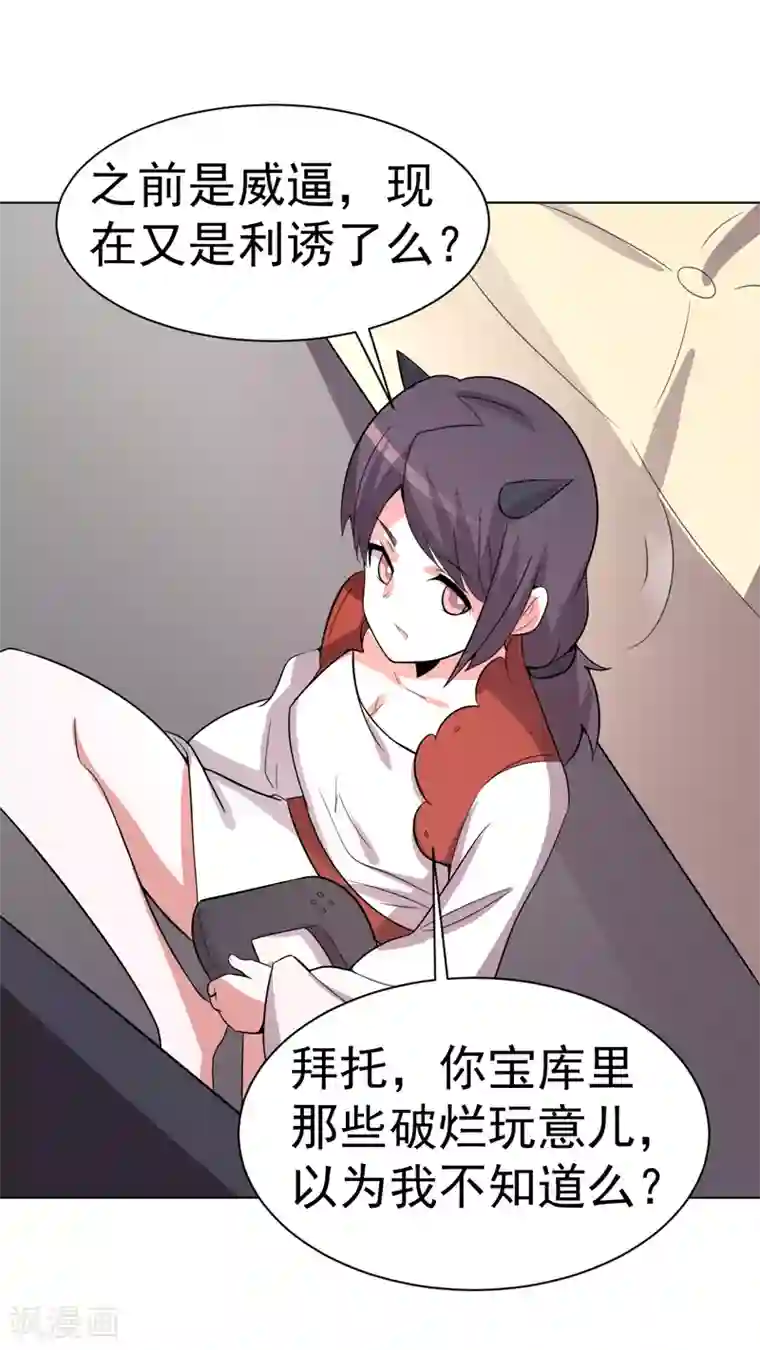 众神的女婿第101话