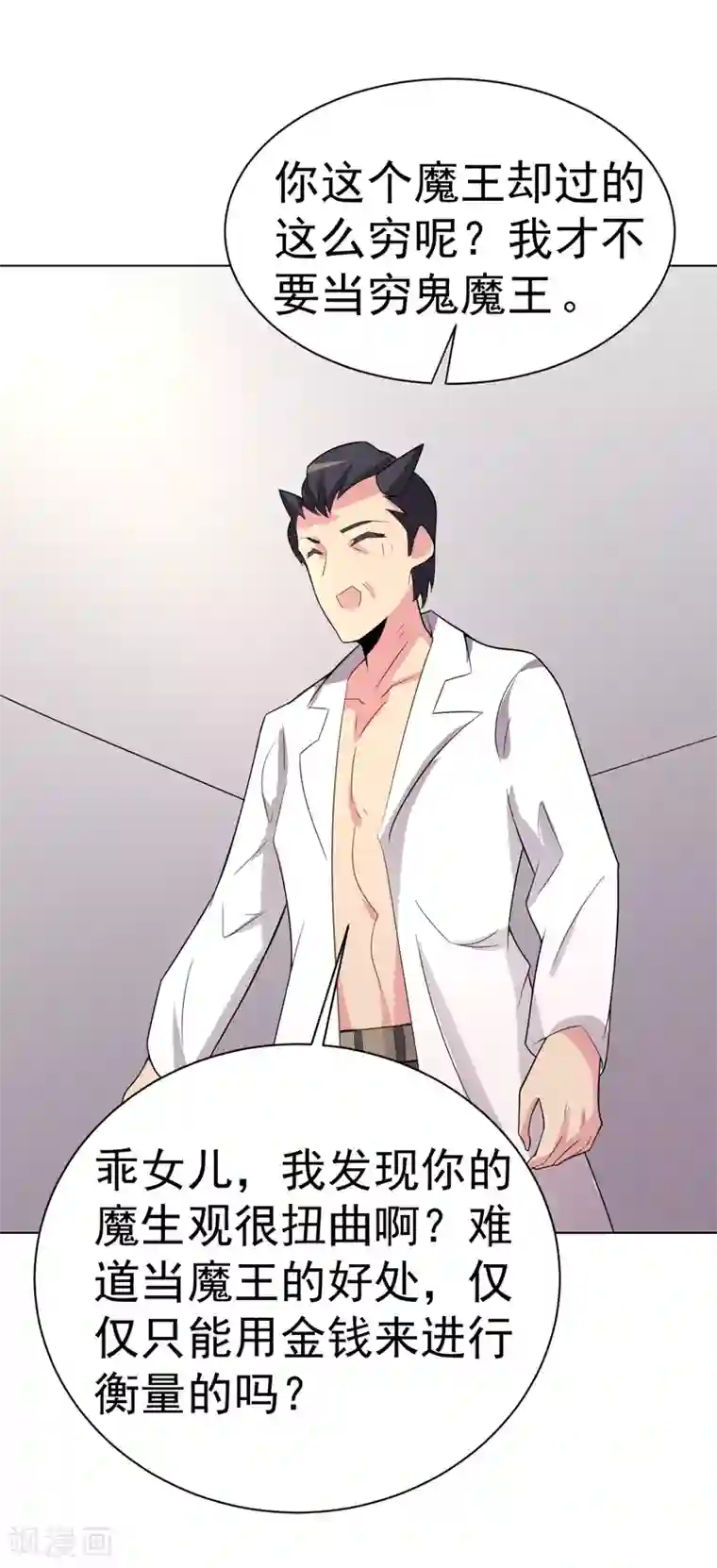 众神的女婿第101话