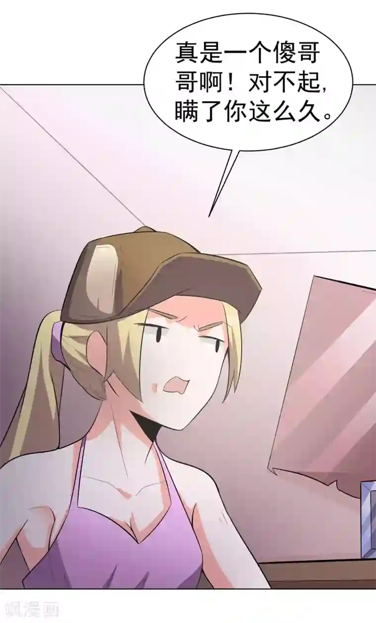 众神的女婿第103话