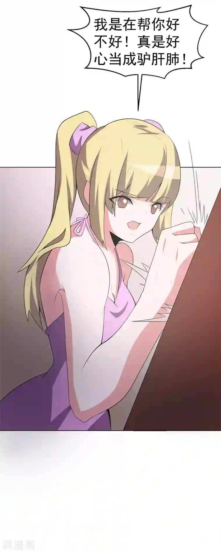 众神的女婿第103话