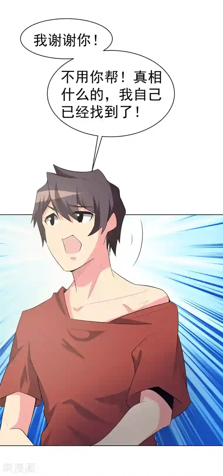 众神的女婿第103话