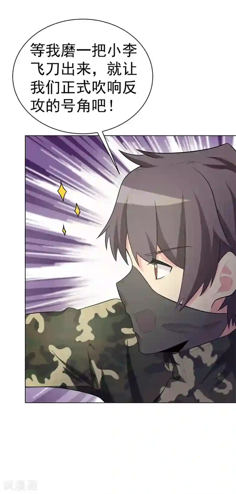 众神的女婿第104话