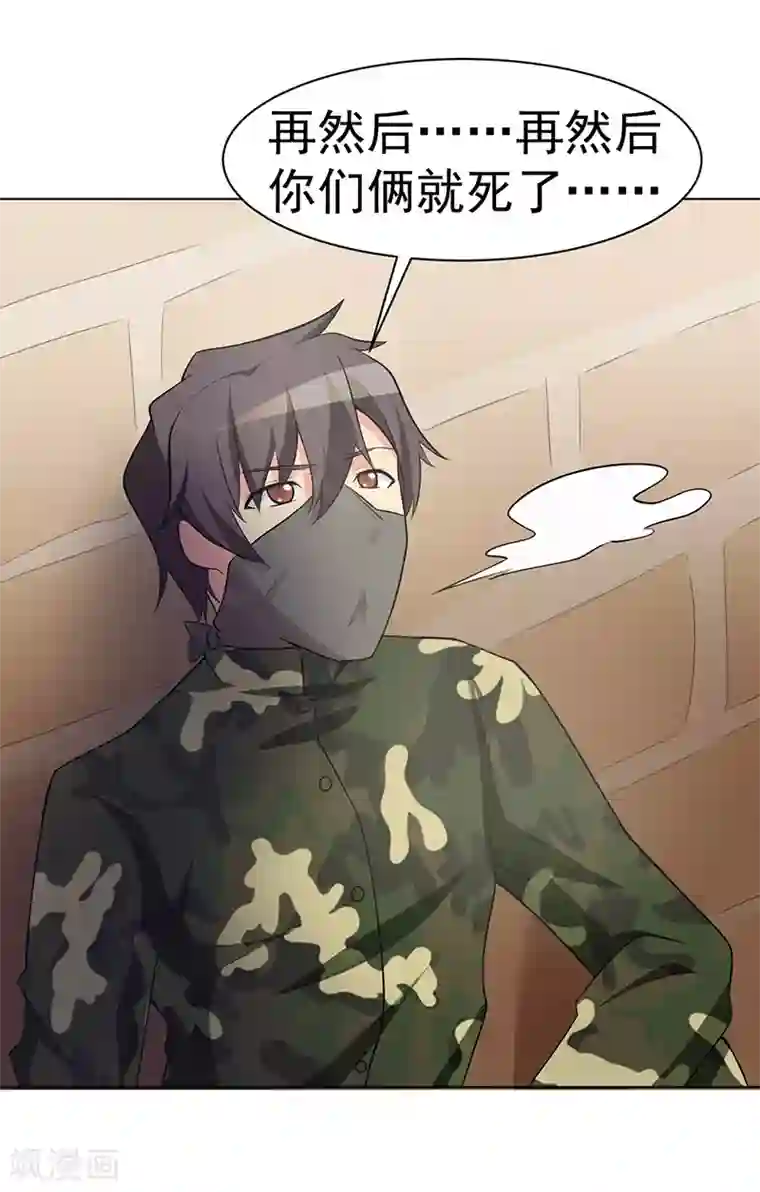 众神的女婿第104话