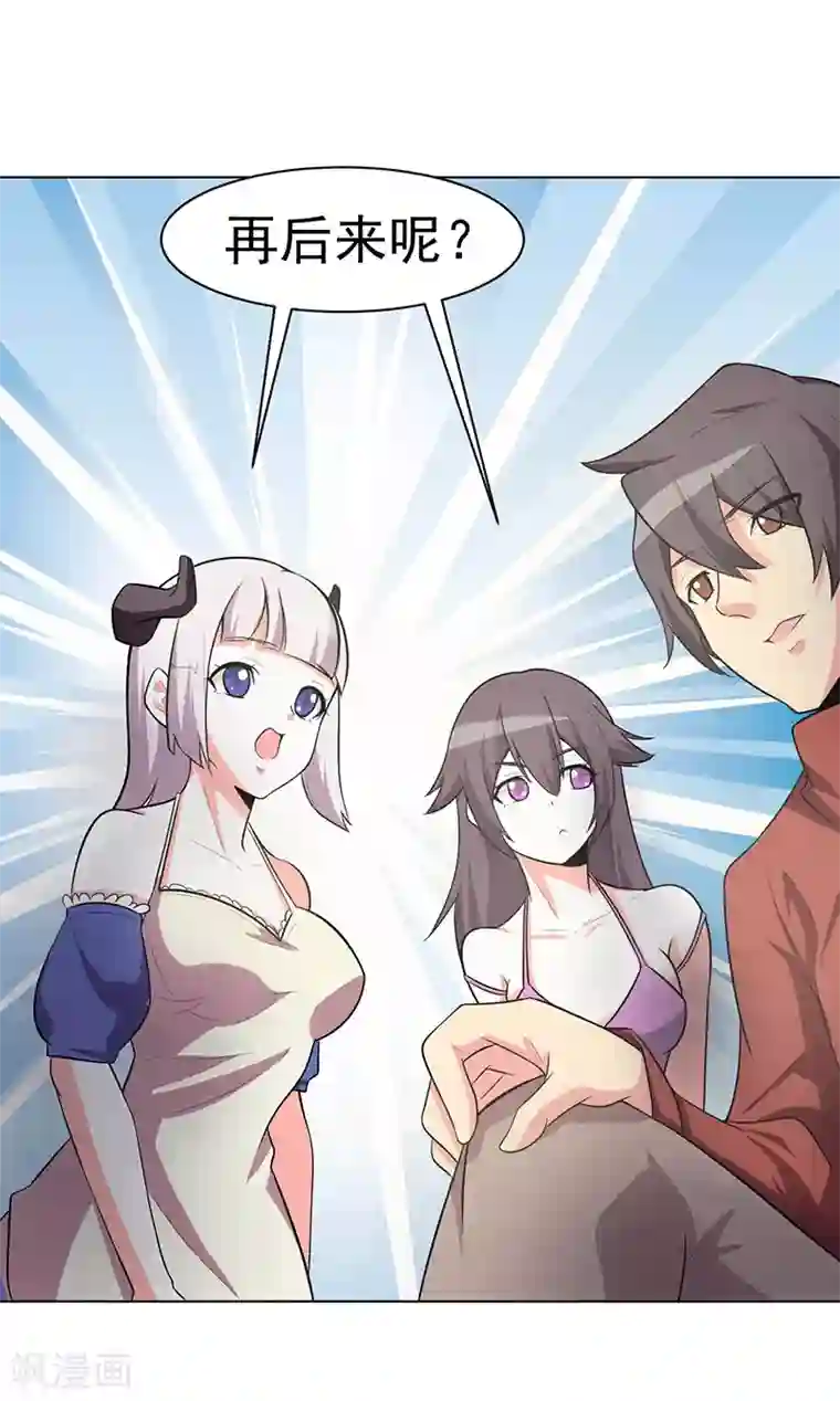 众神的女婿第104话